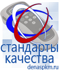Официальный сайт Денас denaspkm.ru Аппараты Скэнар в Прокопьевске
